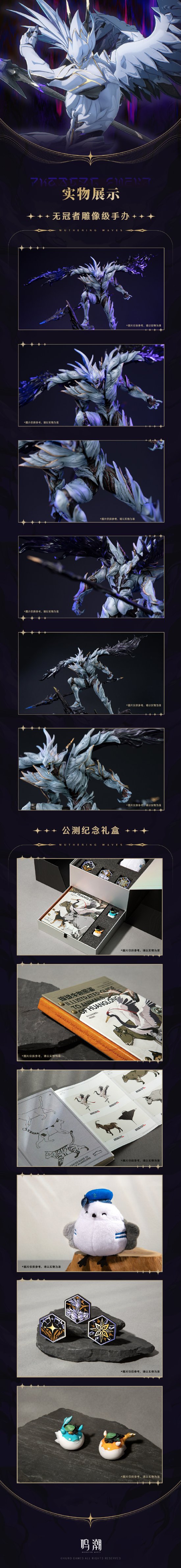 鸣潮周边新品预售活动今日正式启动！无冠者雕像的定价为2699元