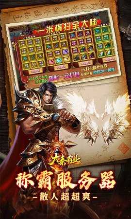 大秦霸业折手机免费版图4