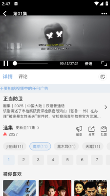 北川影视官方版图4