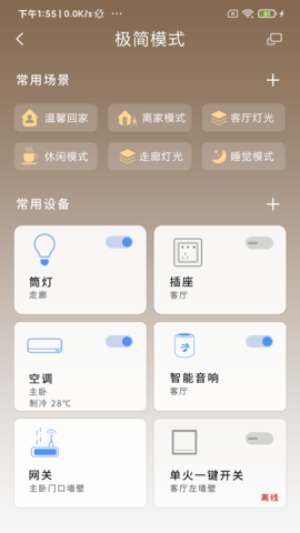 全屋智能