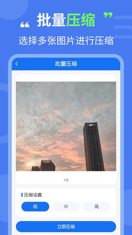 图片压缩专家图4