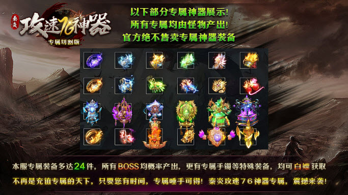 秦炎攻速76神器官方正版图1