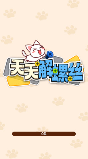 天天解螺丝图1