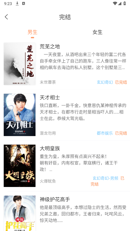 有部小说图3