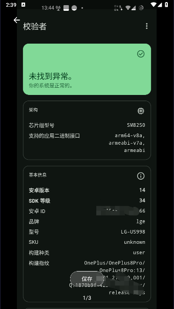 校验者