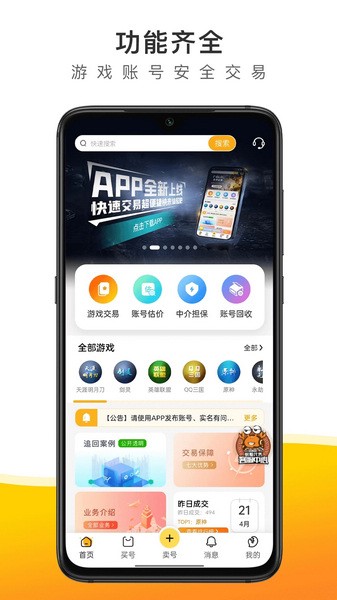 螃蟹账号交易代售手机免费版图1