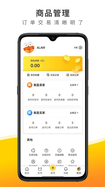 螃蟹账号交易代售手机免费版图3
