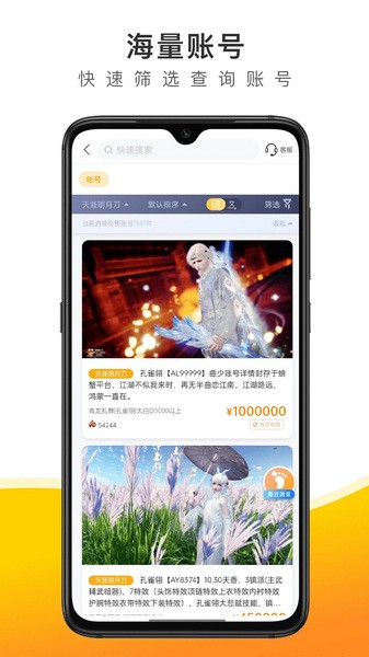 螃蟹账号交易代售手机免费版图2