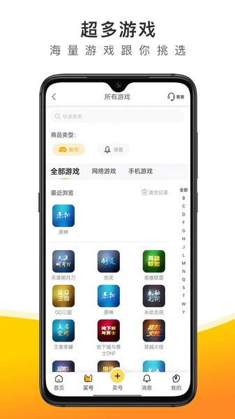 螃蟹账号交易代售手机免费版图4
