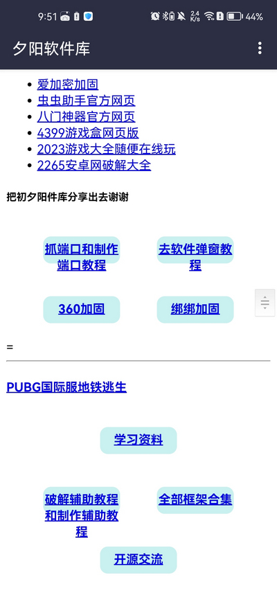 夕阳软件库官方最新版图2