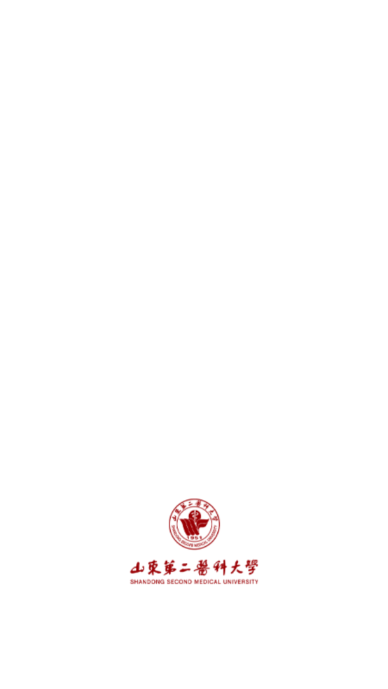 山东第二医科大学图1