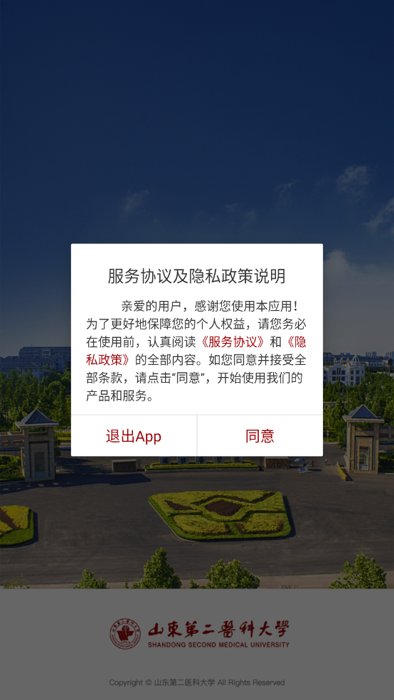 山东第二医科大学图2