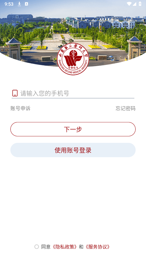 山东第二医科大学图3