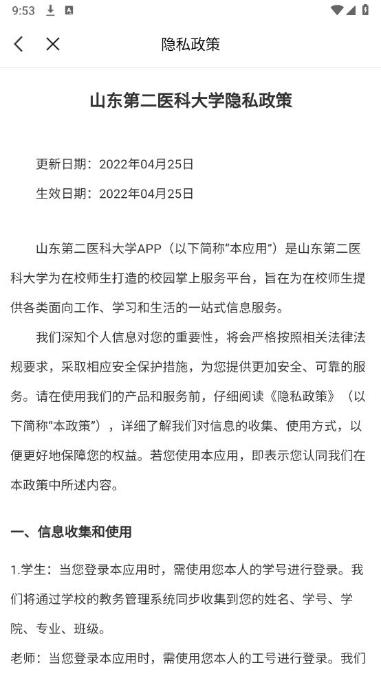 山东第二医科大学图5