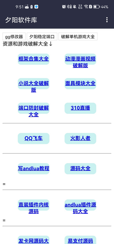 夕阳软件库官方最新版图4