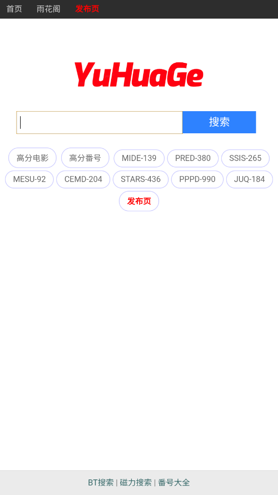 雨花阁搜索引擎图1