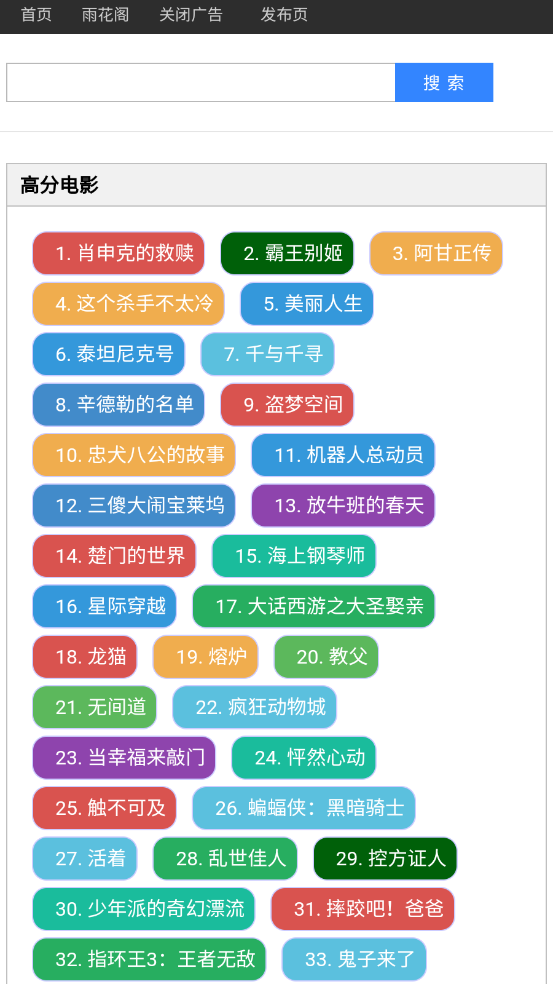 雨花阁搜索引擎图3