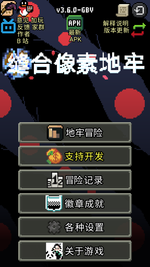 缝合像素地牢(3)