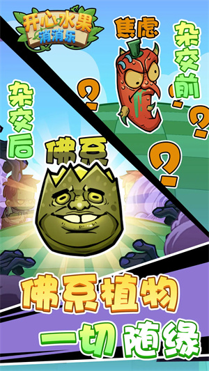 开心水果消消乐图5