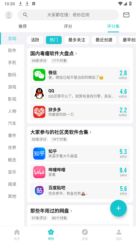 妙评社区