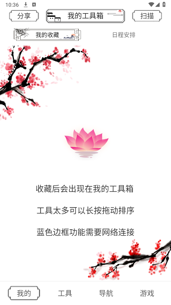 荷花工具箱