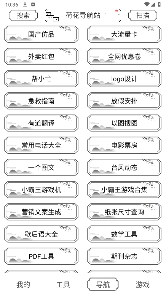 荷花工具箱