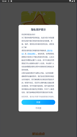 星运点点图2