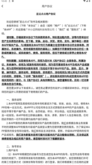 星运点点图3