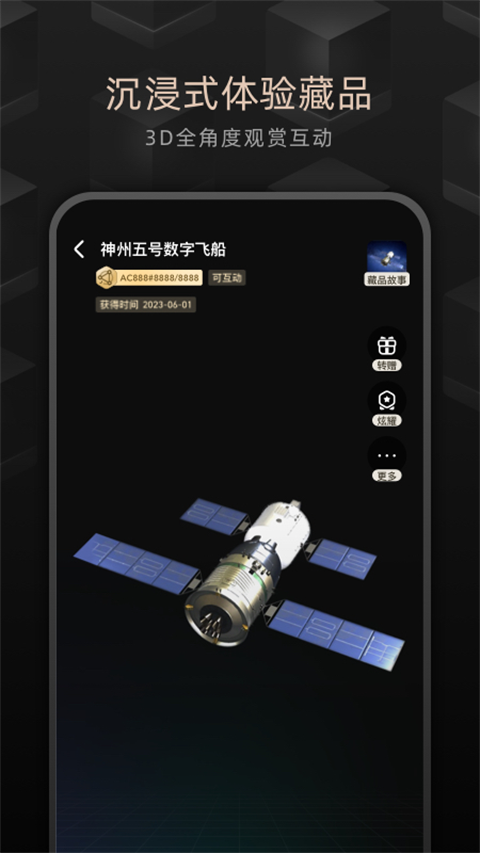 鲸探数字藏品最新免费版图1