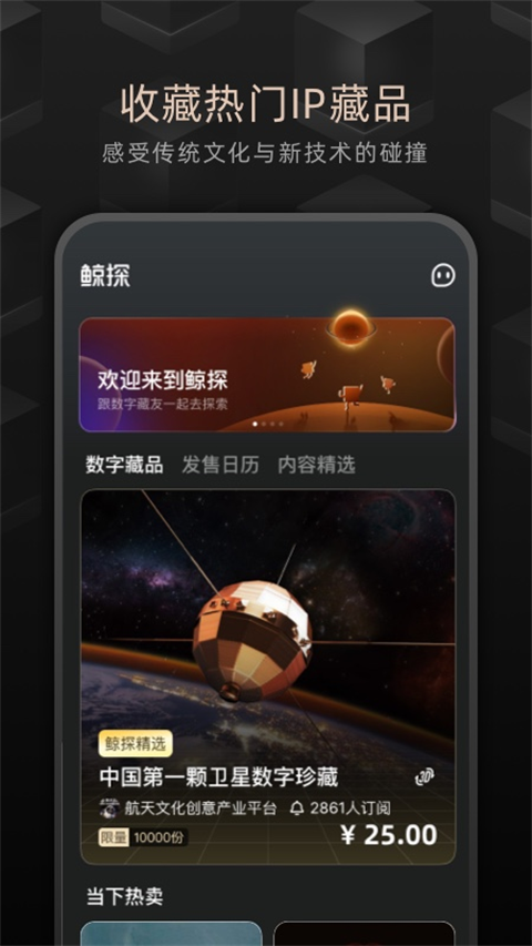 鲸探数字藏品最新免费版图3