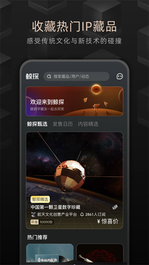 鲸探数字藏品最新免费版图2