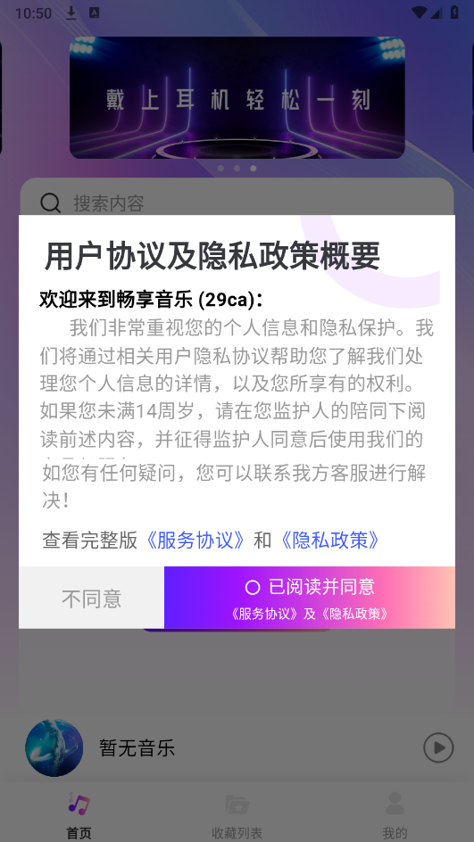 畅享音乐图3