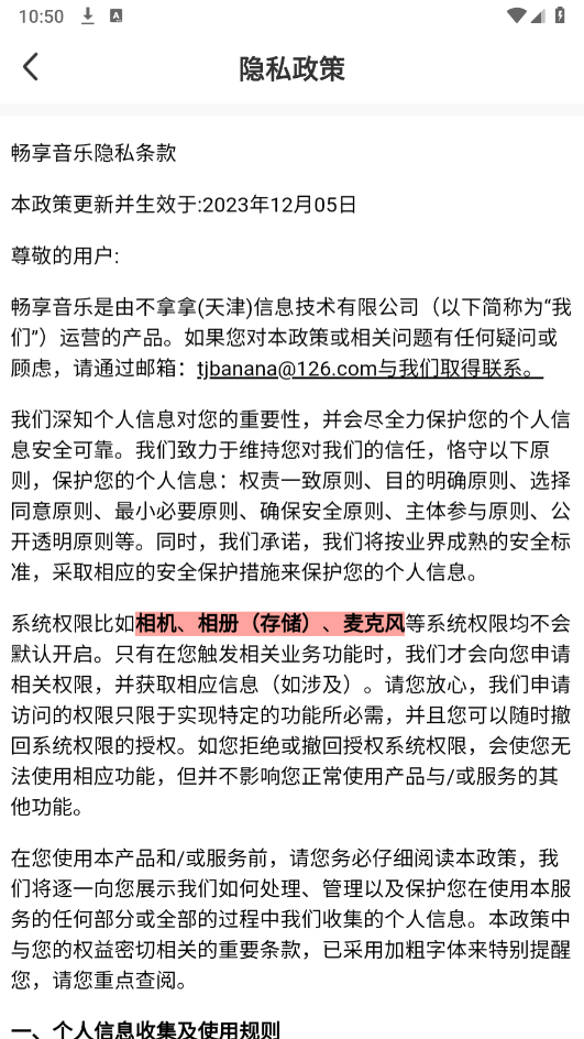 畅享音乐图2