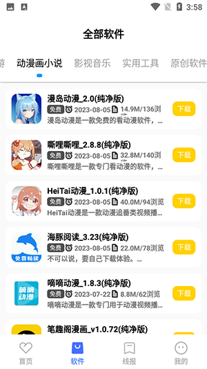 晓杨软件库图1