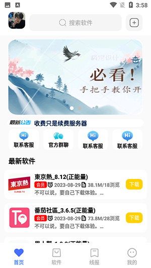 晓杨软件库图2