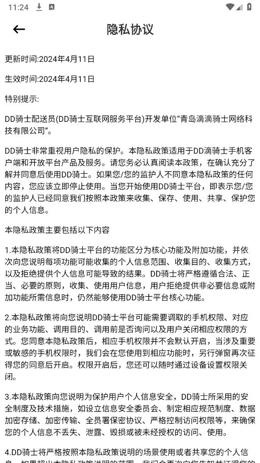 DD骑士图3