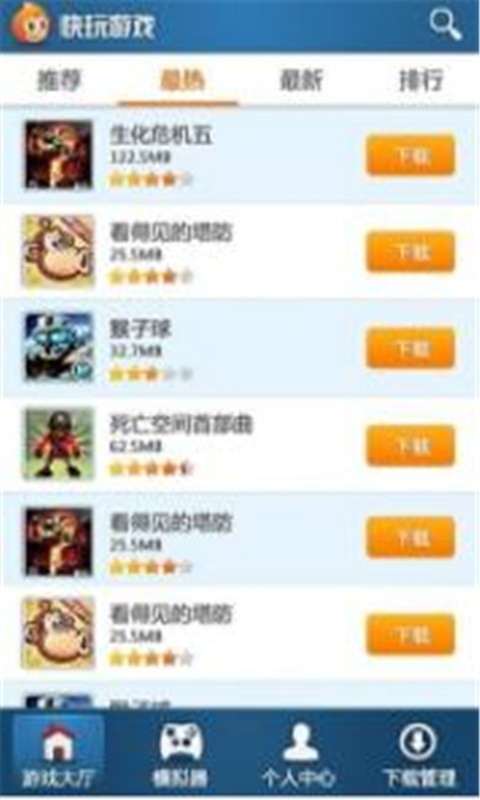 快玩游戏盒手机版图2