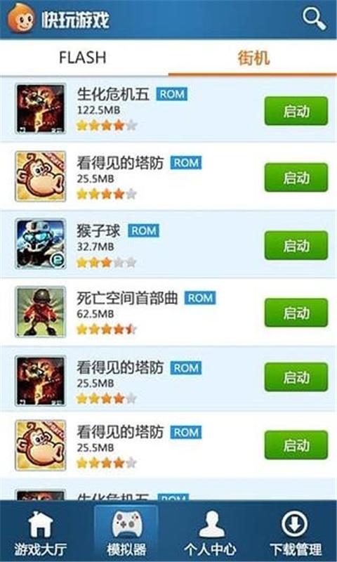 快玩游戏盒手机版图3