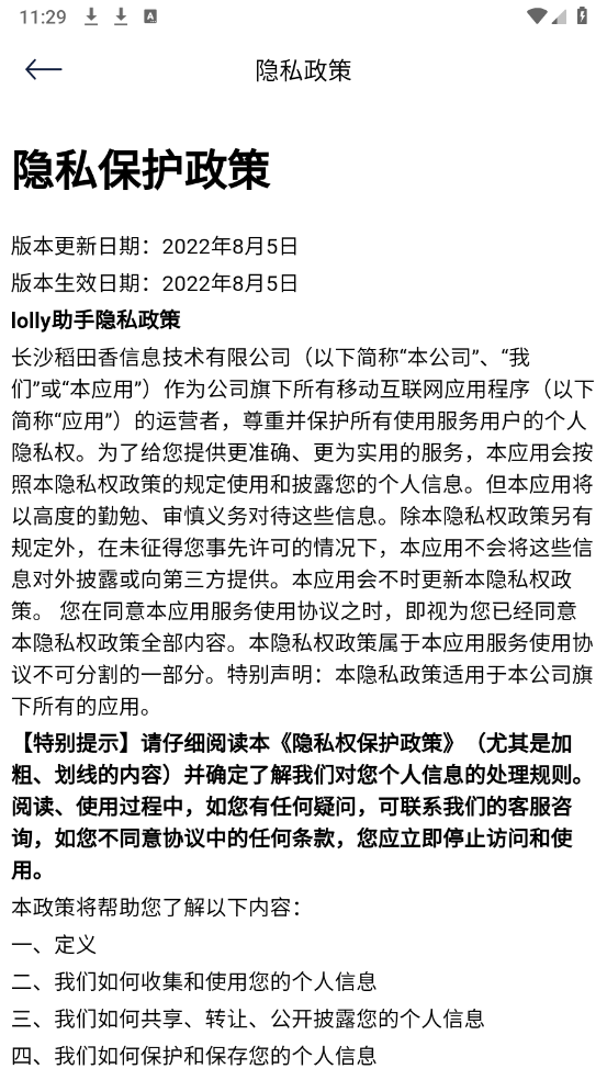 lolly助手手机正版图4
