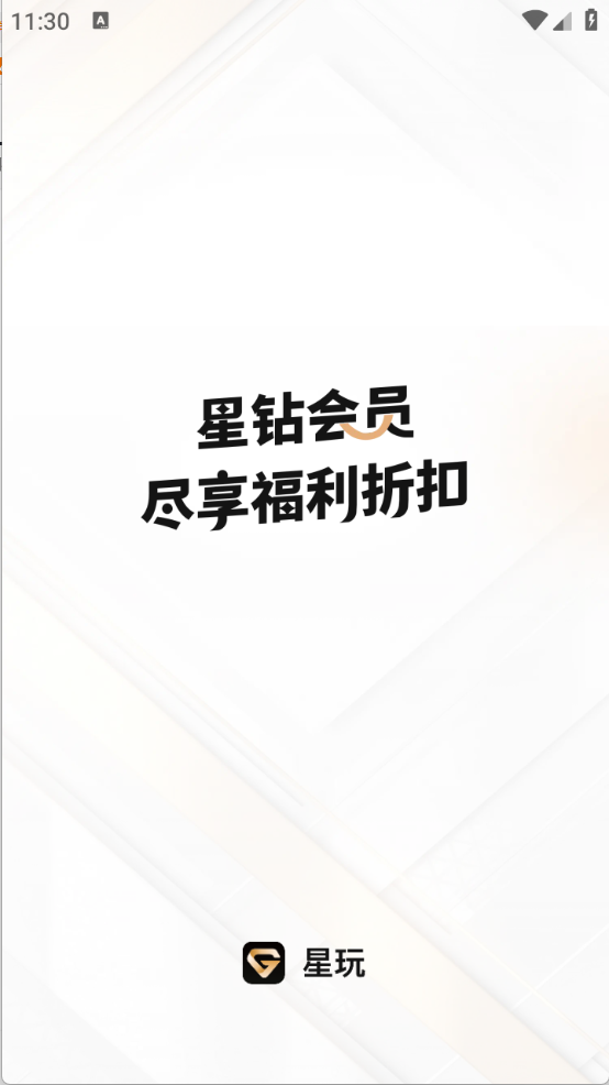 星玩