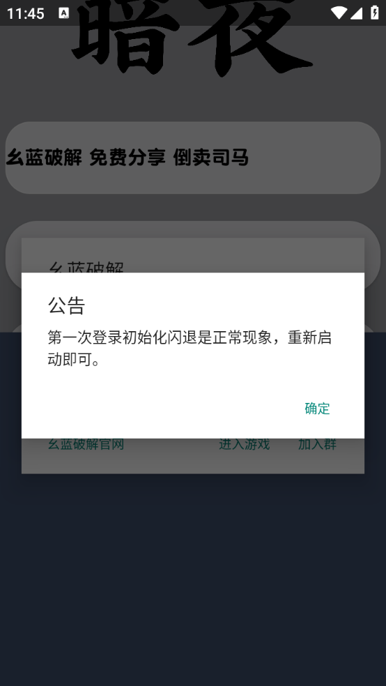 暗夜直装手机正版图2