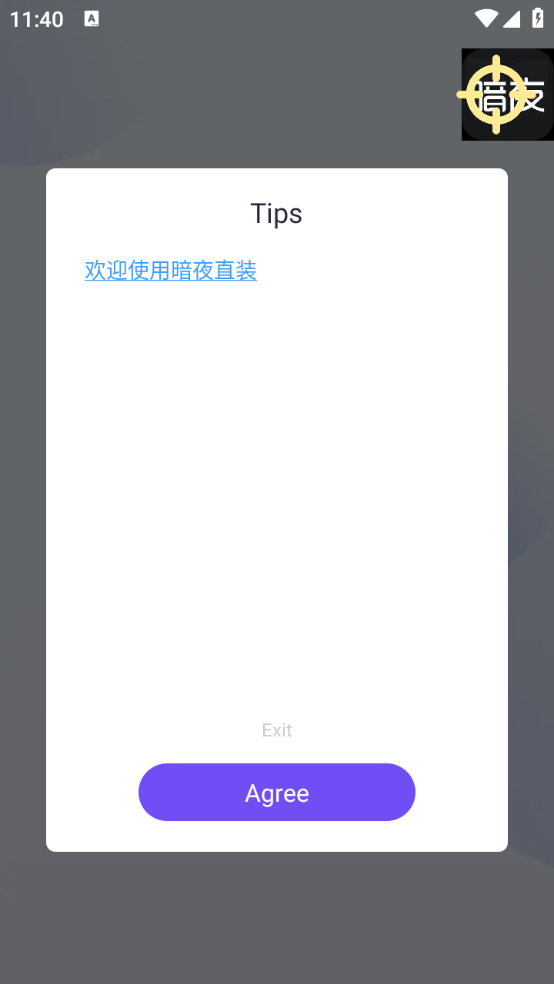 暗夜直装手机正版图1