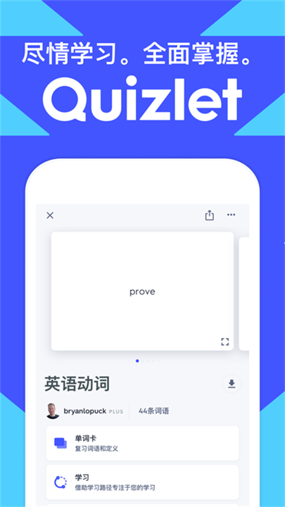quizlet安卓版(2)