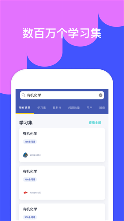 quizlet安卓版(3)