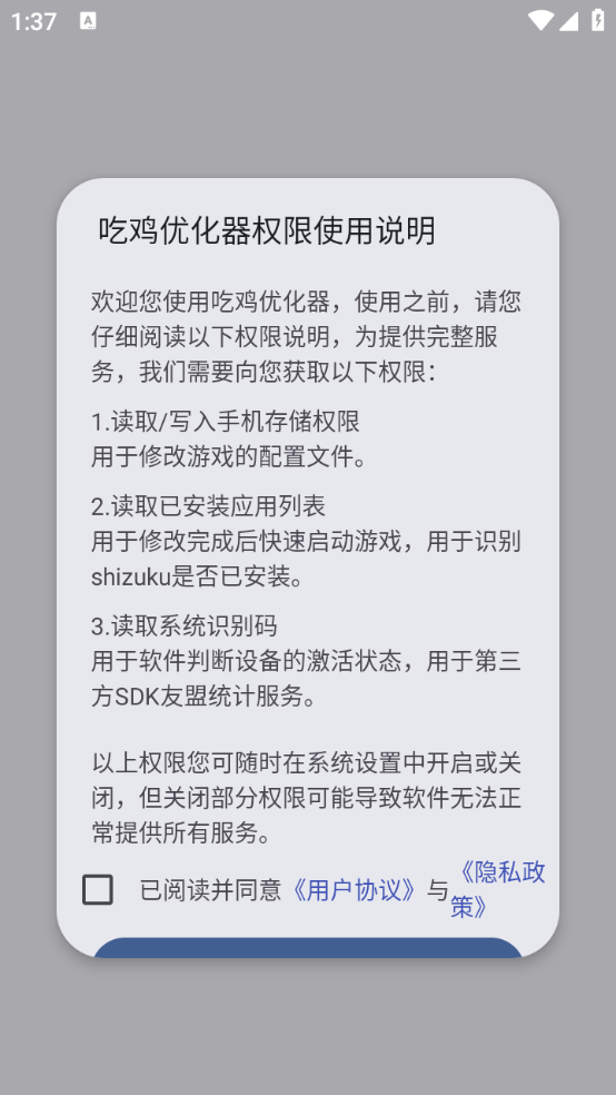 吃鸡优化器(5)