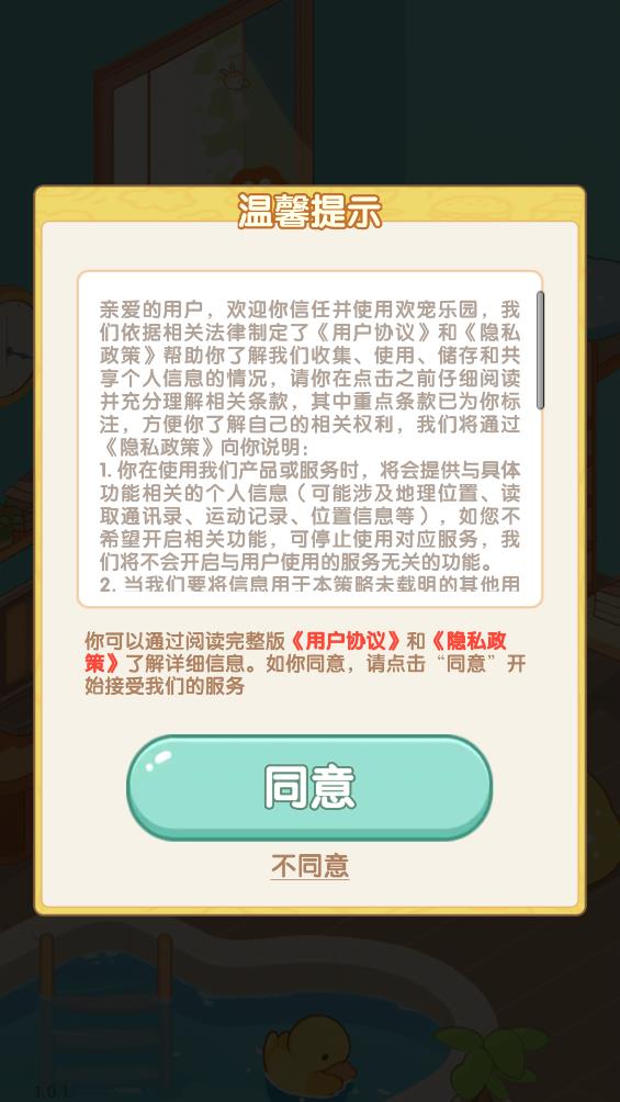 欢宠乐园图1