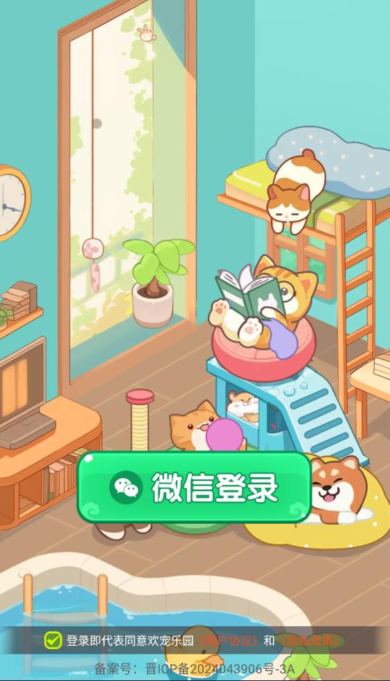 欢宠乐园图3