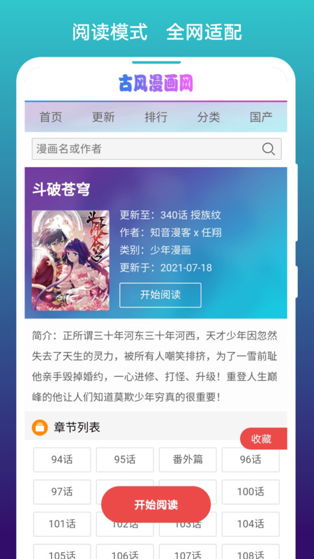 漫画阅站安卓官方版
