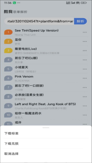 酷我歌单解析助手图4
