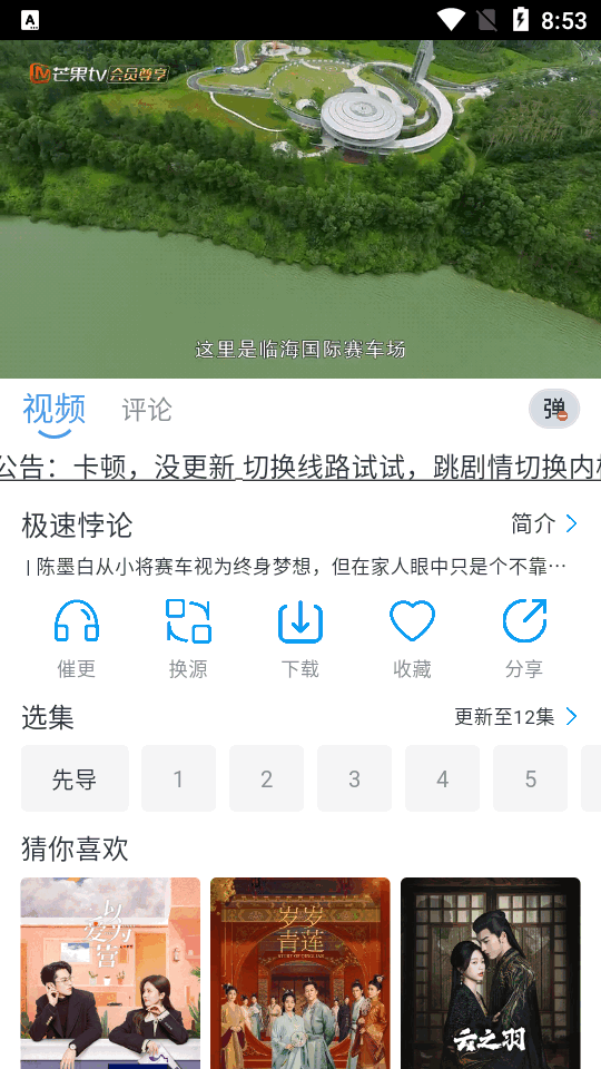 星云视频图2